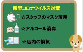 ５月７日より営業しております☆★