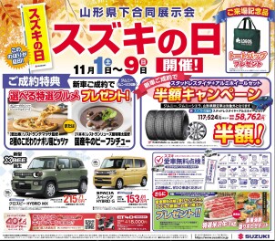 スズキの日開催！９日まで！