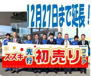 先行初売り展示会 27日まで延長！!
