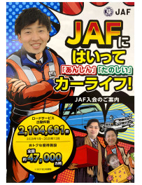 JAFはアプリが便利！♪