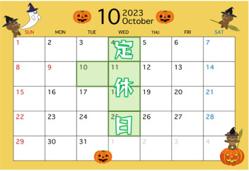 【１０月】定休日案内