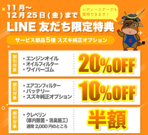 ＬＩＮＥクーポン配信します！！