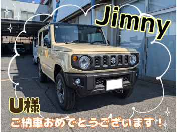 U様、ジムニーご納車おめでとうございます(^^)/