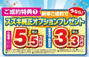 まだ間に合う！スズキの日！！