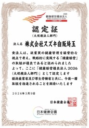 ★お知らせ★【健康経営優良法人2026】に認定されました！