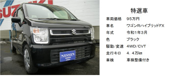 人気のワゴンR！4WD、オートマ、黒、おまけに車検付！