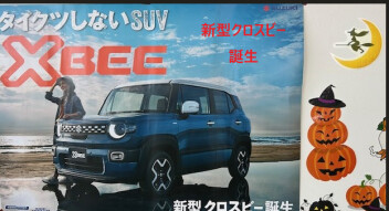 新型クロスビー登場！！