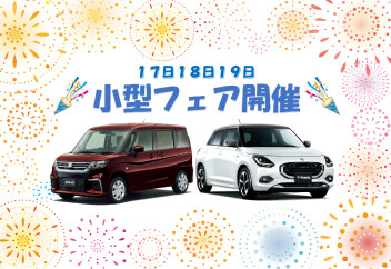 ★お盆明けは東広島店へ★
