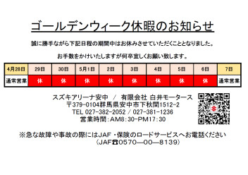 GW休暇のお知らせ