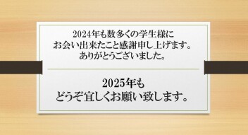 2024年　みなさま、どうもありがとうございました♪
