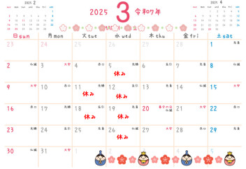 ３月の定休日のご案内