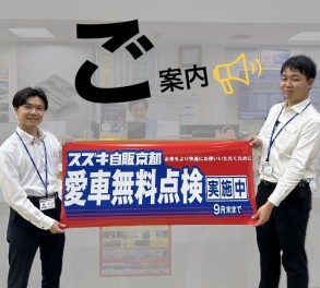 今年もやるのか？！愛車無料点検！！
