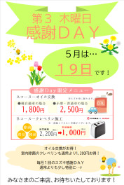 感謝DAYのご案内