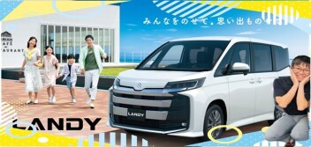 NEW ランディ登場！