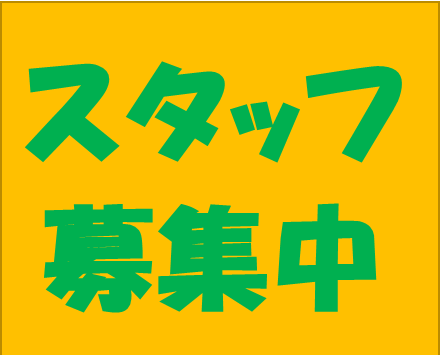 リクルート