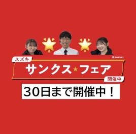 サンクスフェア ファイナル