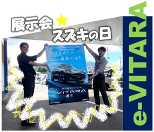 9/20・9/21・9/23【展示会☆スズキの日】