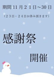 スズキ感謝祭　　同時開催！自動車保険相談会！