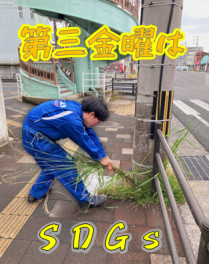 【11月】ＳＤＧｓ活動