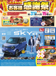 お客様感謝祭開催予告！