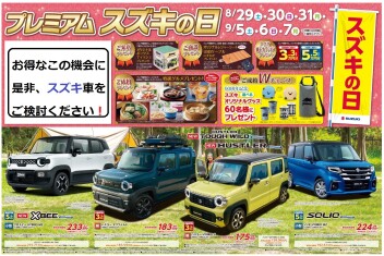 プレミアムスズキの日開催！！
