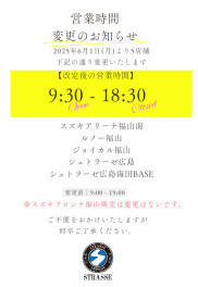 6月から営業時間が変わります！