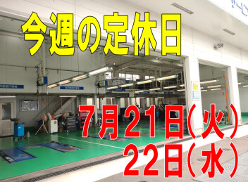 ※今週の定休日※