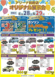 オリジナル展示会開催します！