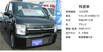 ワゴンＲ4WD！ハイブリッドなので燃費良し！車検2年付！