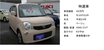 4WD オートマ　人気のモコです！