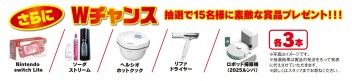 「スズキ日」ご成約特典 Wチャンス抽選を行いました！