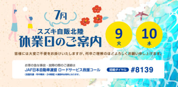 7月の連休案内