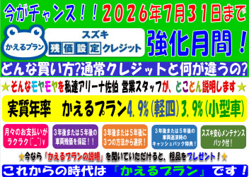 ★アリーナ佐伯店　７月は「残価設定クレジット強化月間」★
