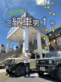 【ジムニー】時津店ご納車第１号‼‼‼