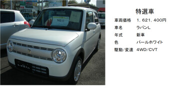 新車のラパンです！すぐ乗れます！お安くします！