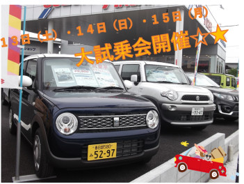 １３日（土）・１４日（日）・１５日（月）大試乗会開催☆★
