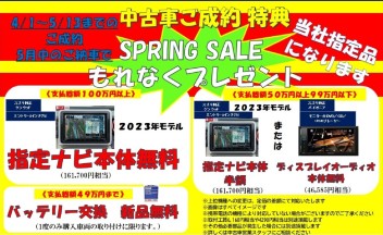 SPRING SALE 終了間際！