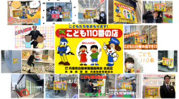 スズキ自販兵庫は『こども110番の店』なんです！！！