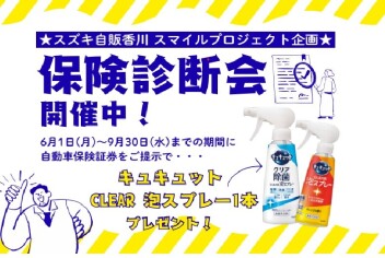 【保険診断会開催のお知らせ】