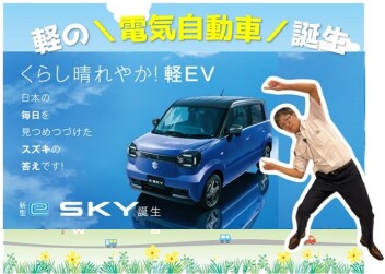 くらし晴れやか！軽EV 新型「e SKY」誕生！