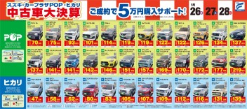 中古車大決算