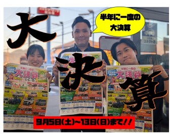 スズキの日☆大決算展示会開催のご案内です。