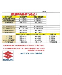 整備料金のご案内