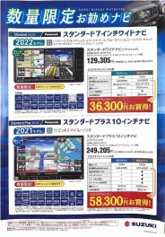お得なナビをご紹介！