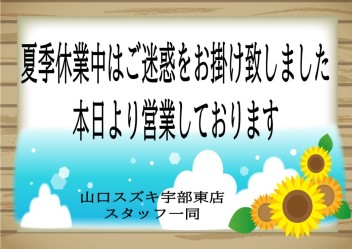 本日より営業開始