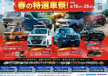 春の特選車祭開催中❣