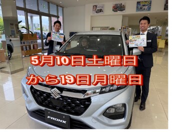 ５月１０日土曜日から１９日月曜日まで！
