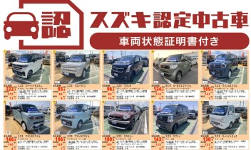 スズキ認定人気中古車新入荷！！