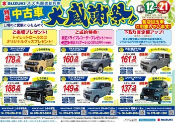 ☆中古車大感謝祭☆