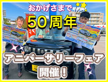 １０／１２（土）～１４（月）はアニバーサリーフェア開催！！